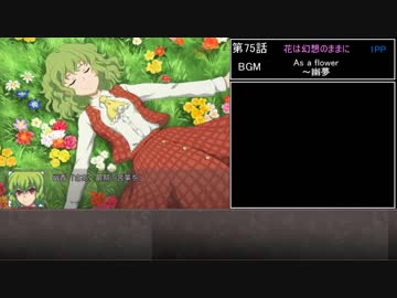 幻想少女大戦　累計270ターン以内に黒幕を夢から覚ます【夢編】　Part75/77