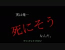 ◆実況◆ブラック企業に負けないぞ！ 《実は俺…死にそうなんだ。》