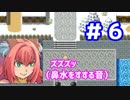 【Inn the dream 】#6　極寒の町　サミーナ【ゲーム実況】