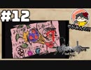 やがみんの【すばらしきこのせかい】 #12 マーブルスラッシュ！！