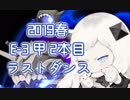 【艦これ実況】 発動！友軍救援「第二次ハワイ作戦」【E-3 甲 2本目ラストダンス編】