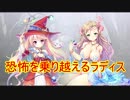 【実況】あいりすミスティリア！初見プレイ Part170