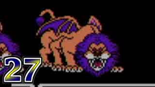 【実況】ドラゴンクエスト3をやる事にした。27【FC版】