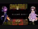 【◎3時間目×】不気味な館と探偵とJK【稲葉探偵事件ファイルNO.1】