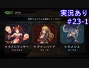 【shadowverse】Master帯の初心者2pick　#23-1【実況あり】