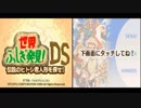 【エンディングコレクション】世界ふしぎ発見DS