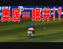 【パワプロ2018】#73 眠井の移籍先はどこだ！奥居が眠井に！？【最弱二刀流マイライフ・ゆっくり実況】