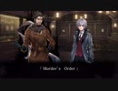 殺人探偵ジャック・ザ・リッパー ボイスドラマ  第4回『Murder's Order』