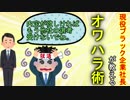 現役ブラック企業社長が教える「オワハラ術」