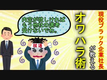 現役ブラック企業社長が教える「オワハラ術」