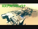 【ロスプラ2】ロスプラどうでしょう？5-2【VOICeVI】
