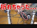 ロードバイクのスポークが折れてしまった