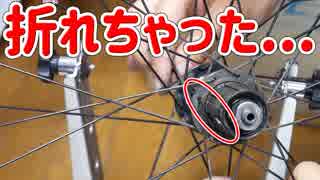 ロードバイクのスポークが折れてしまった