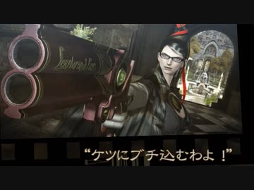 【ゆっくり実況】イエイヌちゃんとアライさんのBAYONETTA【part3】
