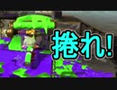 【日刊スプラトゥーン2】ランキング入りを目指すローラーのガチマッチ実況Season14-23【Xパワー2369ホコ】ダイナモローラーテスラ/ウデマエX/ガチホコ