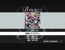 【Bプロ】快感＊エブリデイ【快感】