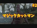 【Bloodborne】人類VS食品　食品軍の大反乱！#2 ～ソウルシリーズツアー最終章～