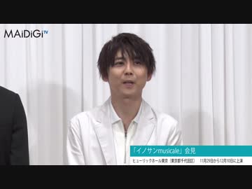 結婚発表の梶裕貴、今朝は妻・竹達彩奈から「行ってらっしゃい」　MIYAVIから夫婦円満のアドバイスも　ミュージカル「イノサンmusicale」会見