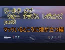 【WoWs】猿元帥、大日本に降臨すPart8【初見実況プレイ】
