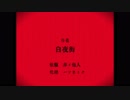低音で力強く【白夜街】を歌ってみた/ゆるふら