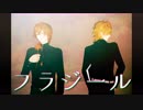 【ヒプマイMMD】フラジール【一二三＆幻太郎】
