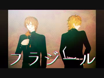 【ヒプマイMMD】フラジール【一二三＆幻太郎】