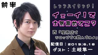 【ゲスト：土岐隼一】 江口拓也・西山宏太朗 禁断尻ラジオ #045 ＜前半＞