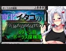 【MTGA】東北イタコの今日から始めるMTGアリーナ 6ターン目【ボイスロイド解説】
