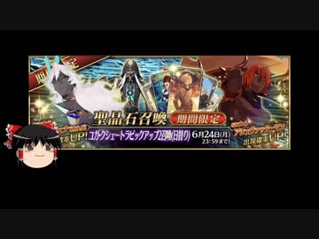 【FGO】 それでもアルジュナ〔オルタ〕を引きたい 【ゆっくり実況】