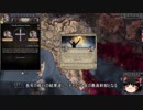 【Crusader Kings2】アレラーミチ家の歴史 Part21