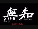無知なゆっくりがelonaを実況プレイ＾４２