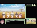 【くだらん】けもフレワールド(イベント)で「野生解放深度第二」でネクソンサーバルが犠牲になった真偽【くだらん】