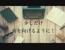 [ニコラップ] 少しだけ前を向けるように！/ tkc