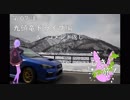 【結月ゆかり車載】ひきこもりでも旅がしたい！第07話「九頭竜ドライブ編」