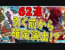【FGO】怒涛の62連で誰も見たことない確定演出!?【ガチャ】