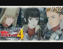 【戦場のヴァルキュリア4】 僕らの青春は戦火の中で　＃52 【ゆっくり実況】