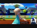 マリオテニヌ　part7　ロゼッタさん