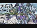 【PS4版実況】ナイトメアなイース セルセタの樹海:改 #42【三体の守護者】