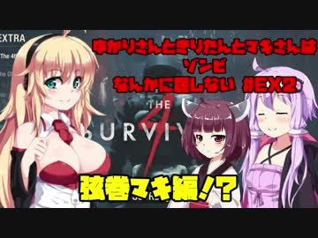 【バイオハザードRE:2】 ゆかりさんときりたんとマキさんはゾンビなんかに屈しない #EX2 VOICEROID実況