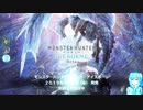 【友達とβテスト版の】MHWアイスボーンやる！【1】完結済