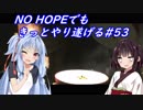 [BIOHAZARD6]NO HOPEでもきっとやり遂げる#53