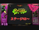 人生もハードモード　「キャサリン・フルボディ」　18日目
