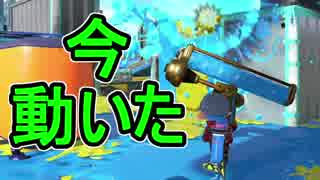 【日刊スプラトゥーン2】ランキング入りを目指すローラーのガチマッチ実況Season14-24【Xパワー2409ホコ】ダイナモローラーテスラ/ウデマエX/ガチホコ