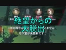 【実況】絶望からの大脱出【第五人格】