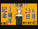 〖手描きMAD〗〖w/r/d!〗〖初投稿〗eml/3周年/記念/動画