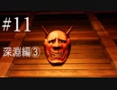【ホラー実況】廊下を駆け抜けろ！！《影廊実況》＃11