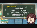 『もっと動画で分かる！Fate/Grand Order』第3回 「サーヴァントをもっと育てよう」＜後編＞