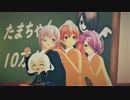 【アイドル部ＭＭＤ】たまちゃん登録者10万人記念 生徒会制服「恋愛サーキュレーション」【アイドル部】