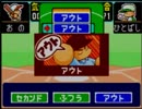 野球の知識も興味もない奴がパワポケダッシュを実況したかった。 ～親父が玉だけど命、燃やすぜ!～　その23