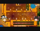 【Stardew Valley】 マオののんびり農場日誌 【ゆっくり実況】 その105